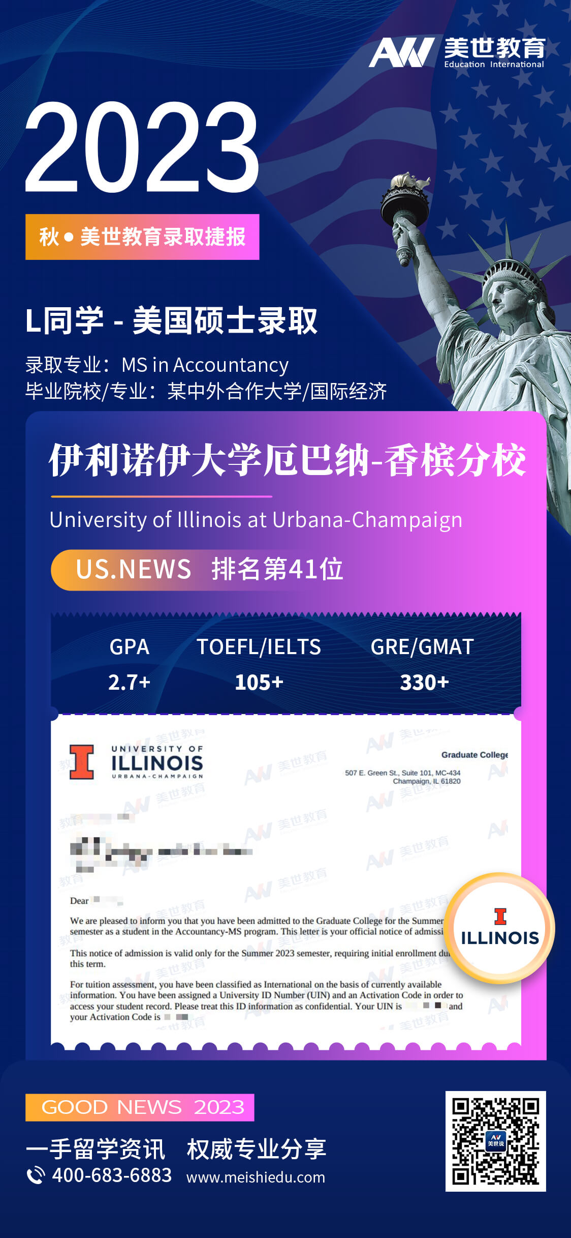 刘浩然-伊利诺伊大学厄巴纳-香槟分校-会计 (1).jpg